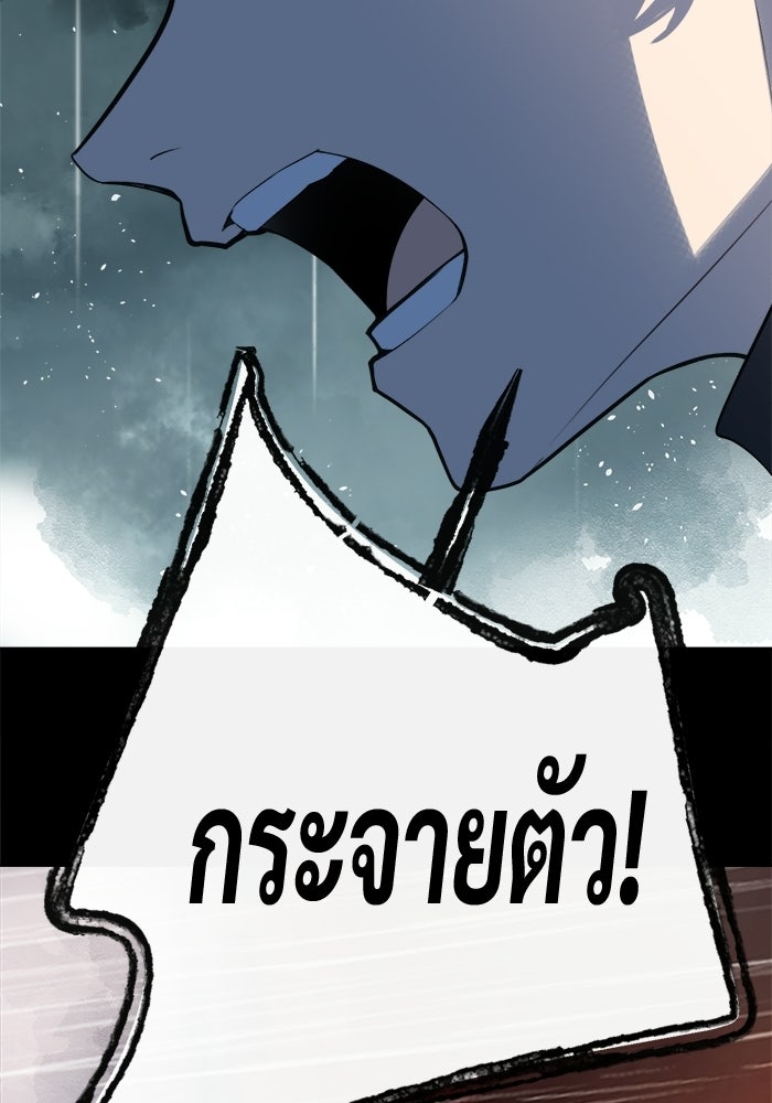 บุรุษไปรษณีย์วันสิ้นโลก - หน้า 103