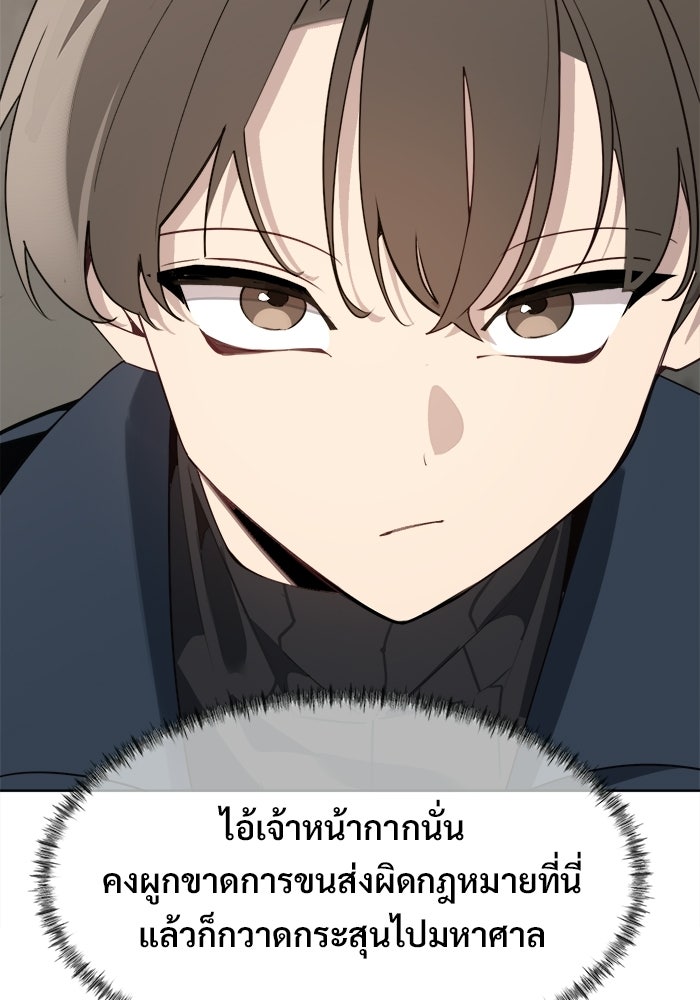 บุรุษไปรษณีย์วันสิ้นโลก - หน้า 24