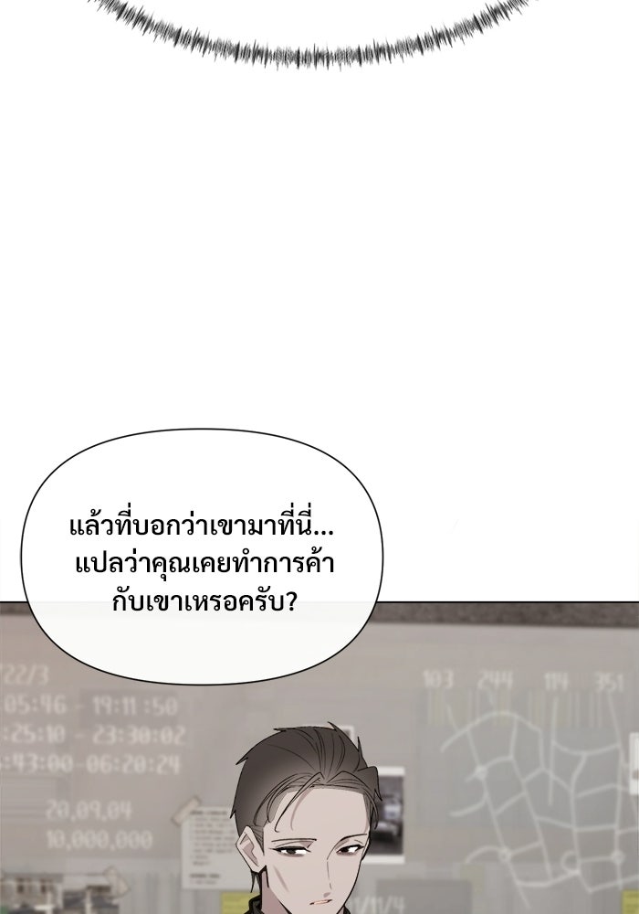 บุรุษไปรษณีย์วันสิ้นโลก - หน้า 25