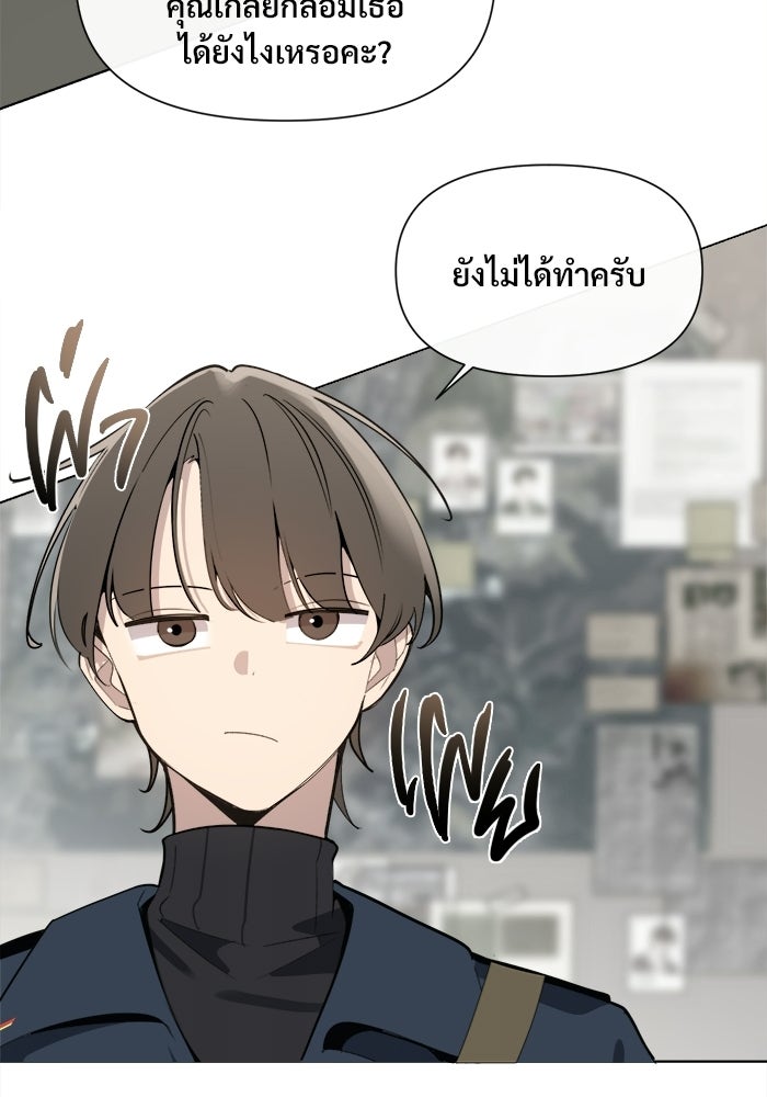 บุรุษไปรษณีย์วันสิ้นโลก - หน้า 38