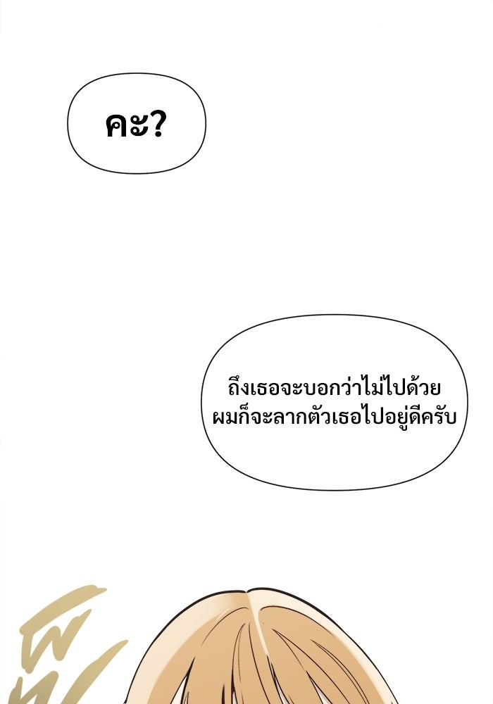 บุรุษไปรษณีย์วันสิ้นโลก - หน้า 39
