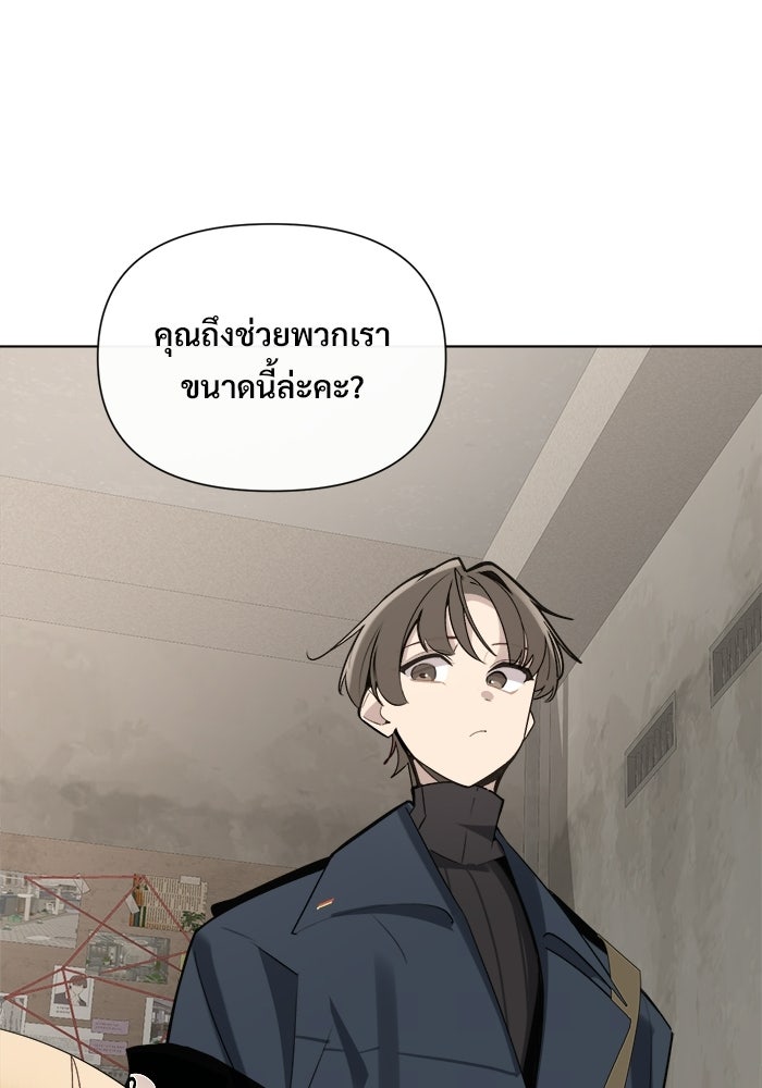 บุรุษไปรษณีย์วันสิ้นโลก - หน้า 42