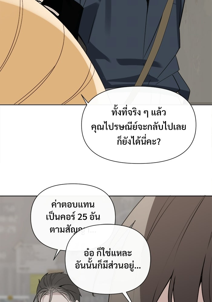 บุรุษไปรษณีย์วันสิ้นโลก - หน้า 43
