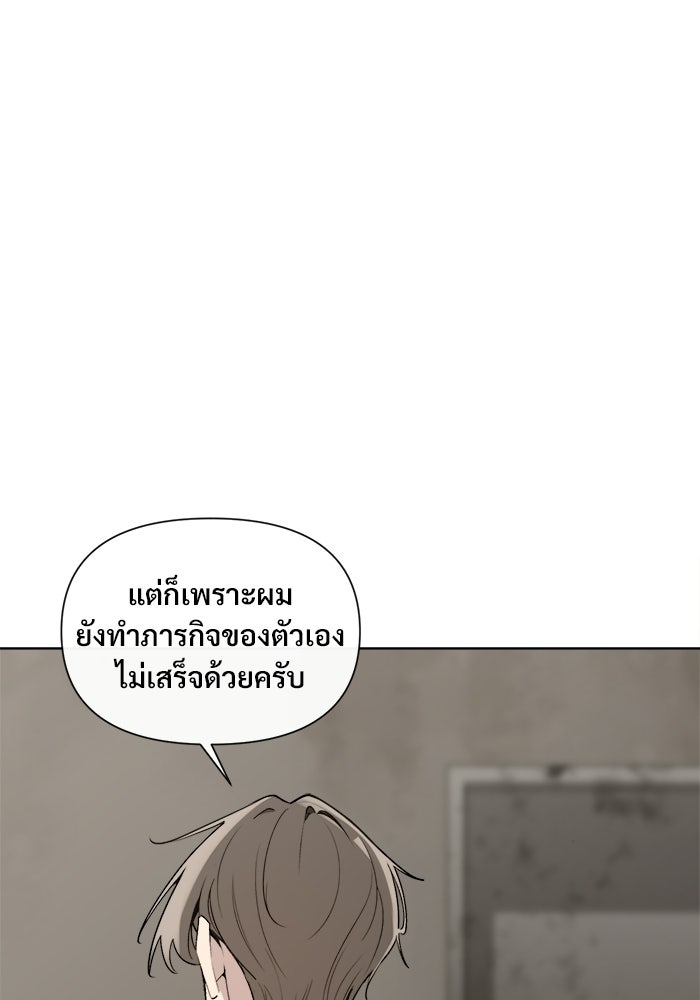 บุรุษไปรษณีย์วันสิ้นโลก - หน้า 45