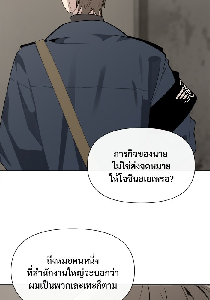 บุรุษไปรษณีย์วันสิ้นโลก - หน้า 46