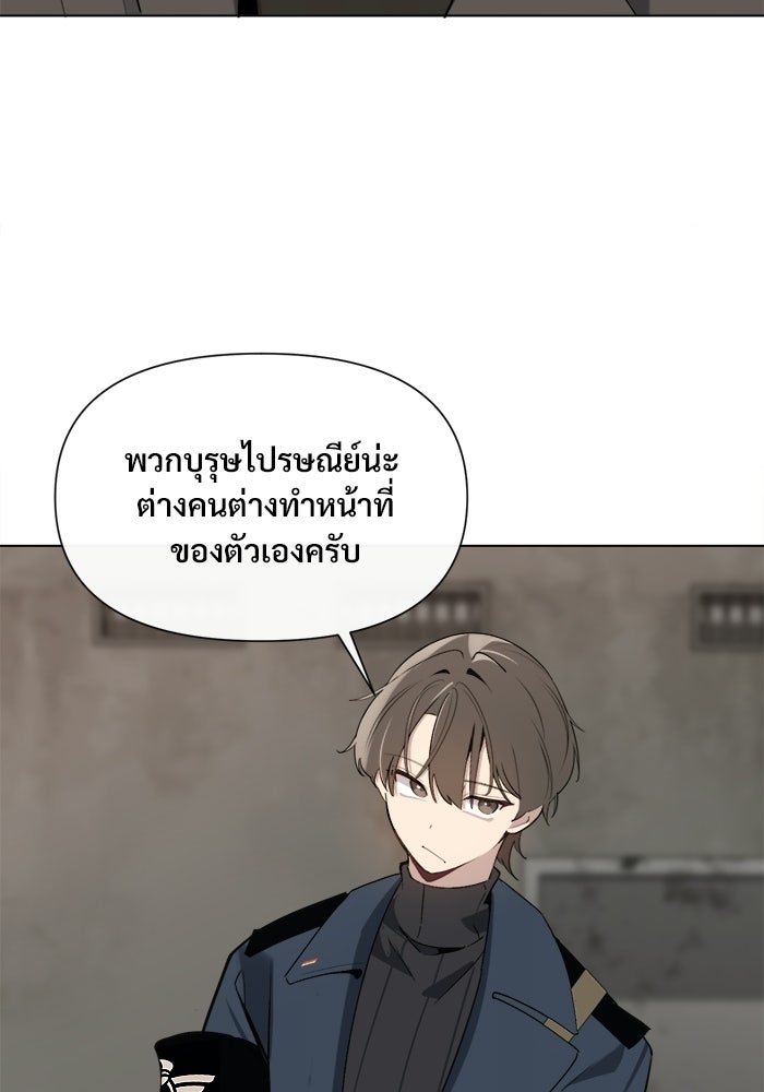 บุรุษไปรษณีย์วันสิ้นโลก - หน้า 5