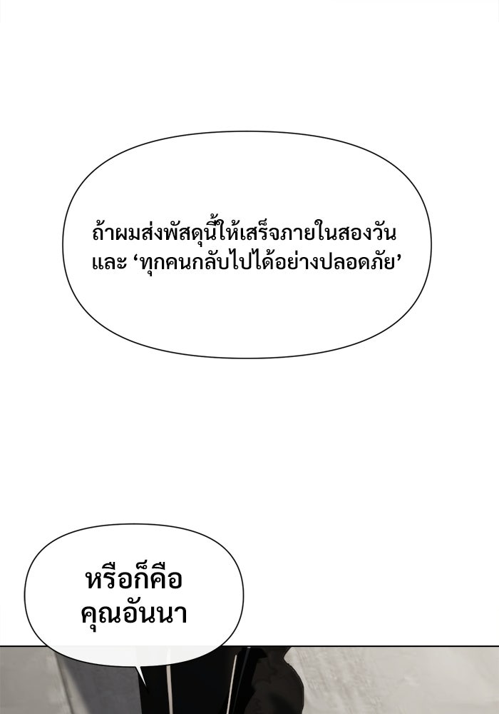 บุรุษไปรษณีย์วันสิ้นโลก - หน้า 52