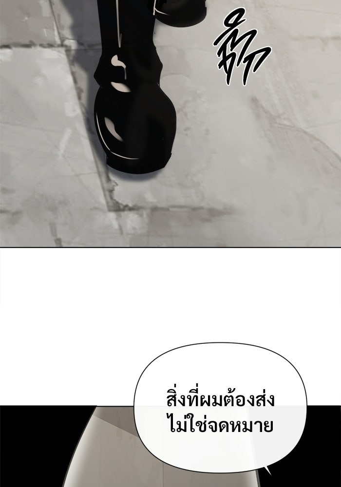 บุรุษไปรษณีย์วันสิ้นโลก - หน้า 53