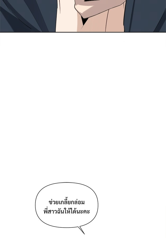 บุรุษไปรษณีย์วันสิ้นโลก - หน้า 60