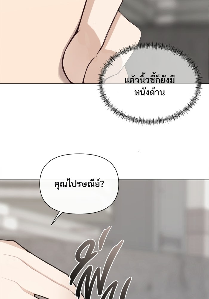 บุรุษไปรษณีย์วันสิ้นโลก - หน้า 63