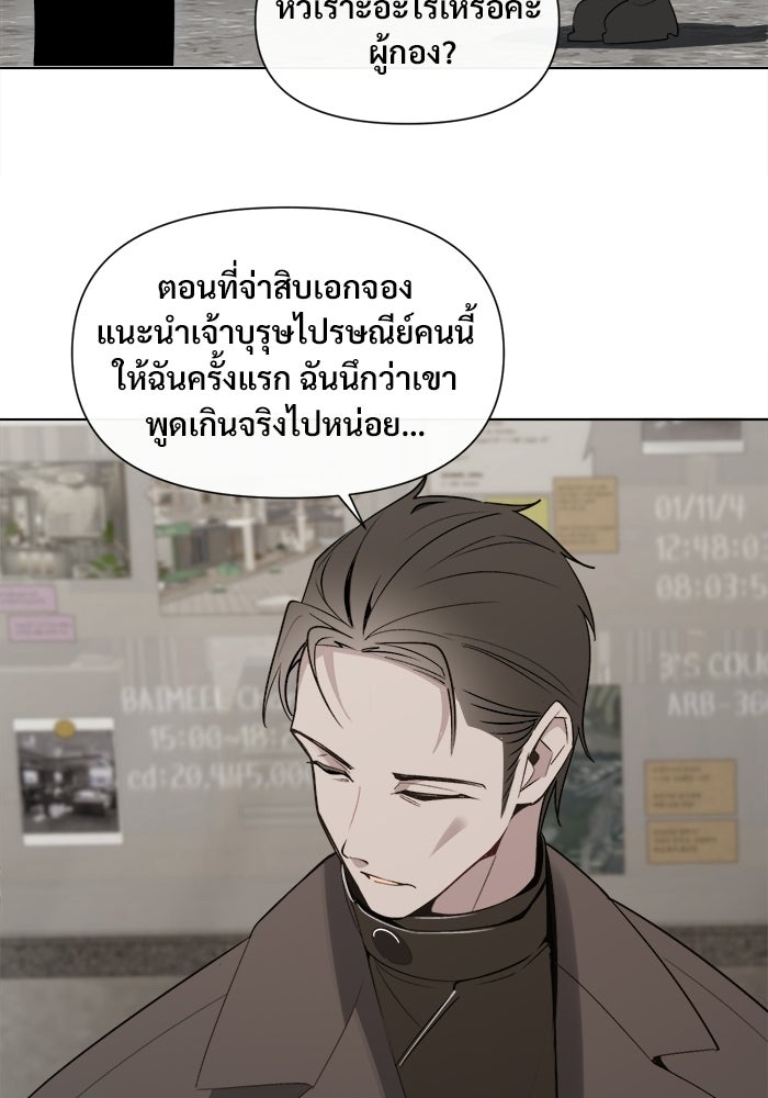 บุรุษไปรษณีย์วันสิ้นโลก - หน้า 69