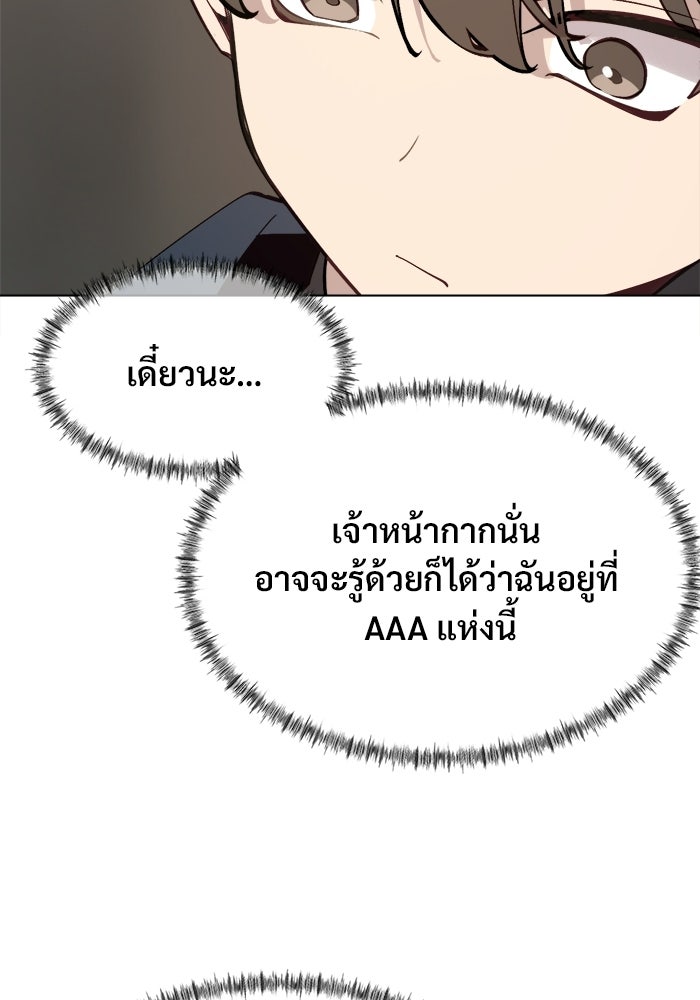 บุรุษไปรษณีย์วันสิ้นโลก - หน้า 7