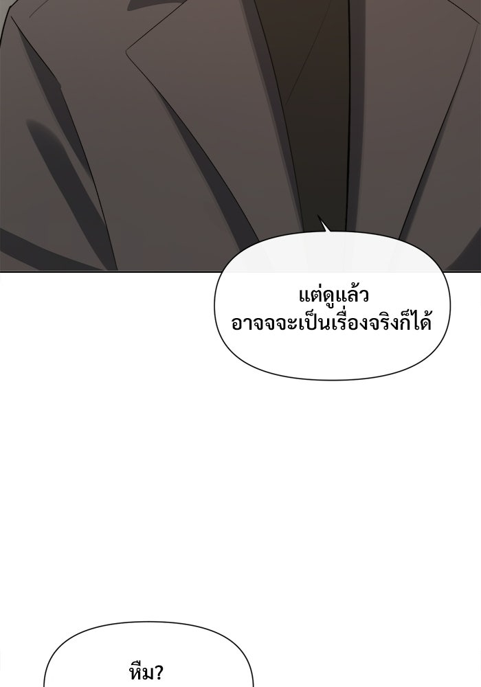 บุรุษไปรษณีย์วันสิ้นโลก - หน้า 70