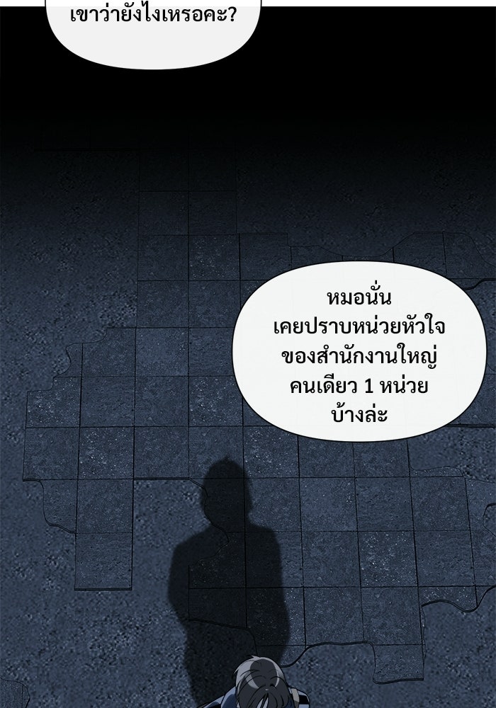 บุรุษไปรษณีย์วันสิ้นโลก - หน้า 71