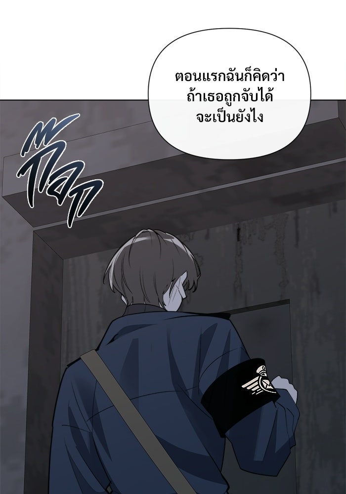 บุรุษไปรษณีย์วันสิ้นโลก - หน้า 73