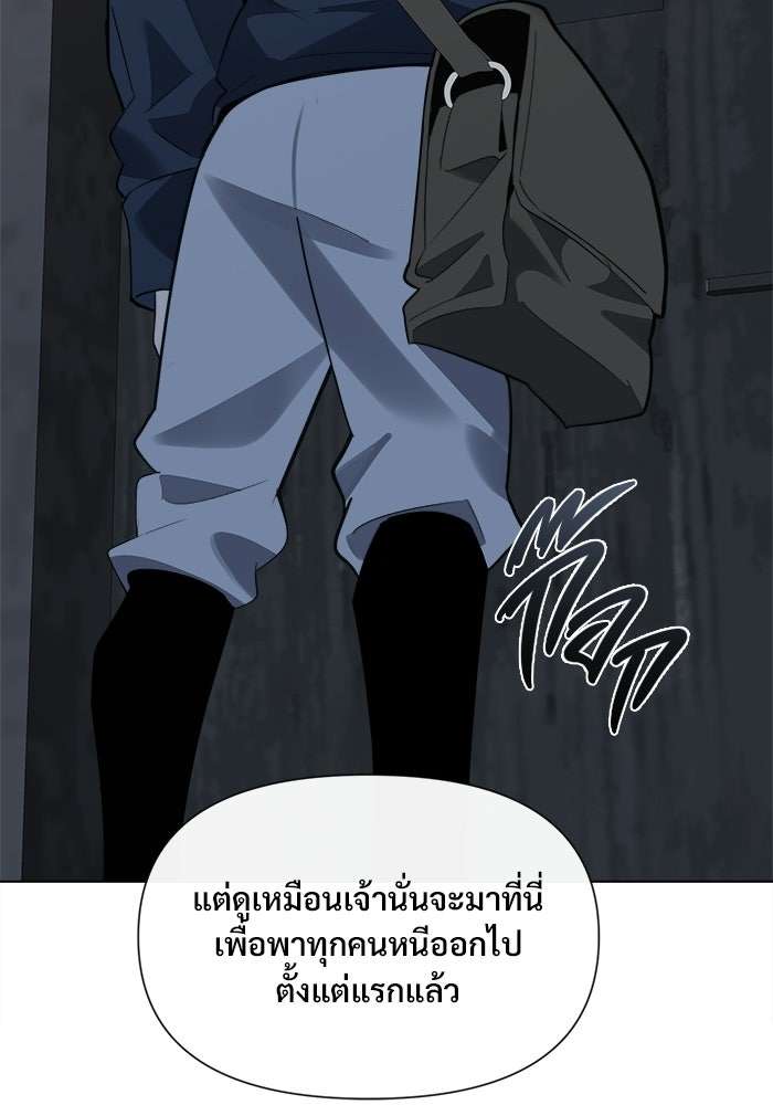 บุรุษไปรษณีย์วันสิ้นโลก - หน้า 74