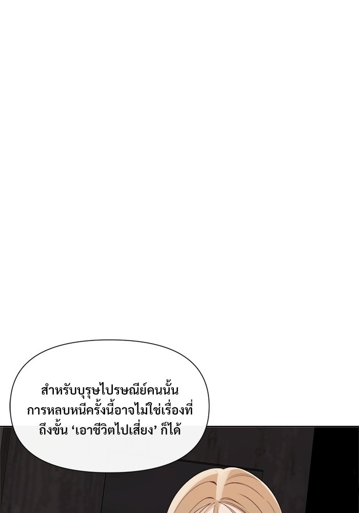 บุรุษไปรษณีย์วันสิ้นโลก - หน้า 75