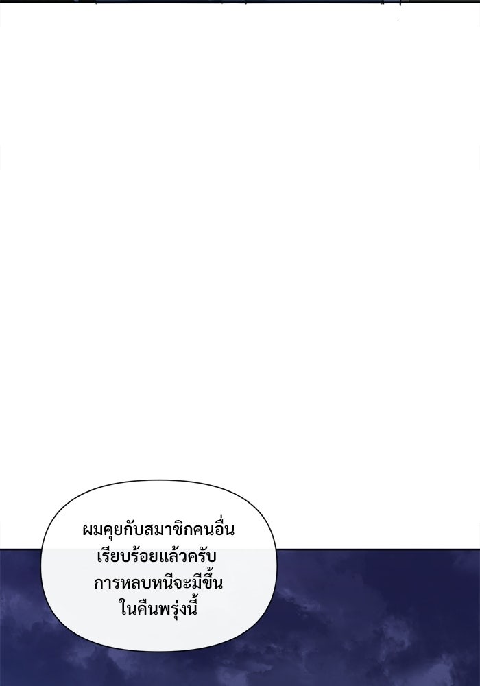 บุรุษไปรษณีย์วันสิ้นโลก - หน้า 77