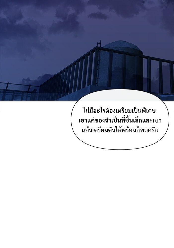 บุรุษไปรษณีย์วันสิ้นโลก - หน้า 78
