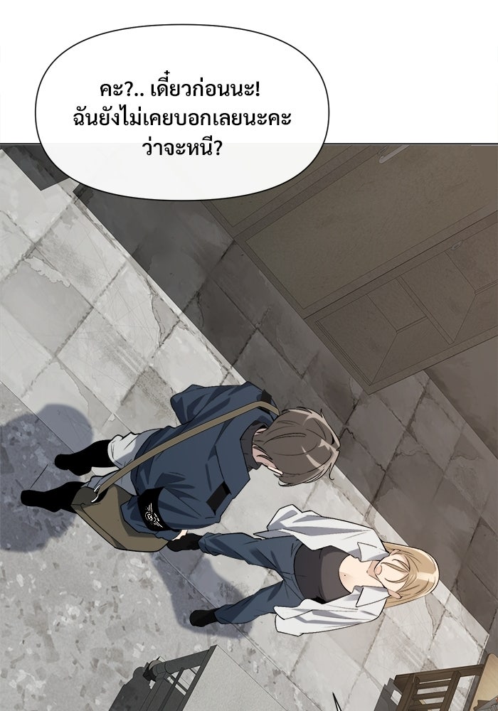 บุรุษไปรษณีย์วันสิ้นโลก - หน้า 79
