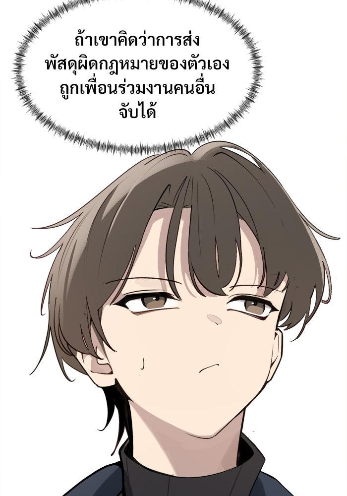 บุรุษไปรษณีย์วันสิ้นโลก - หน้า 8