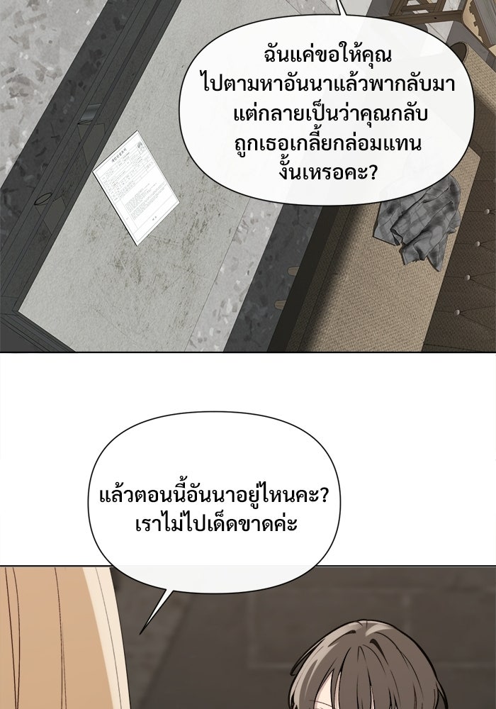 บุรุษไปรษณีย์วันสิ้นโลก - หน้า 80