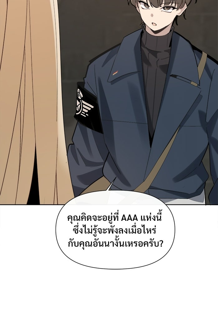 บุรุษไปรษณีย์วันสิ้นโลก - หน้า 81