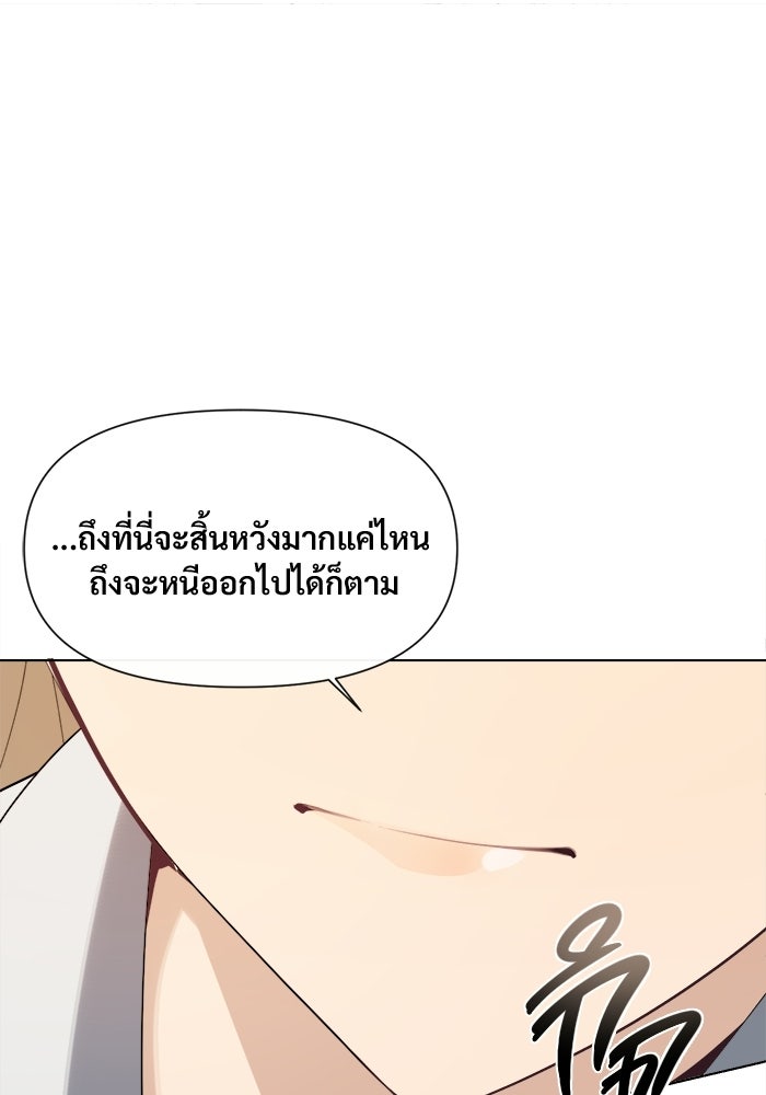 บุรุษไปรษณีย์วันสิ้นโลก - หน้า 82