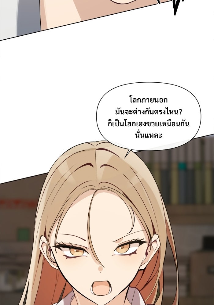 บุรุษไปรษณีย์วันสิ้นโลก - หน้า 83