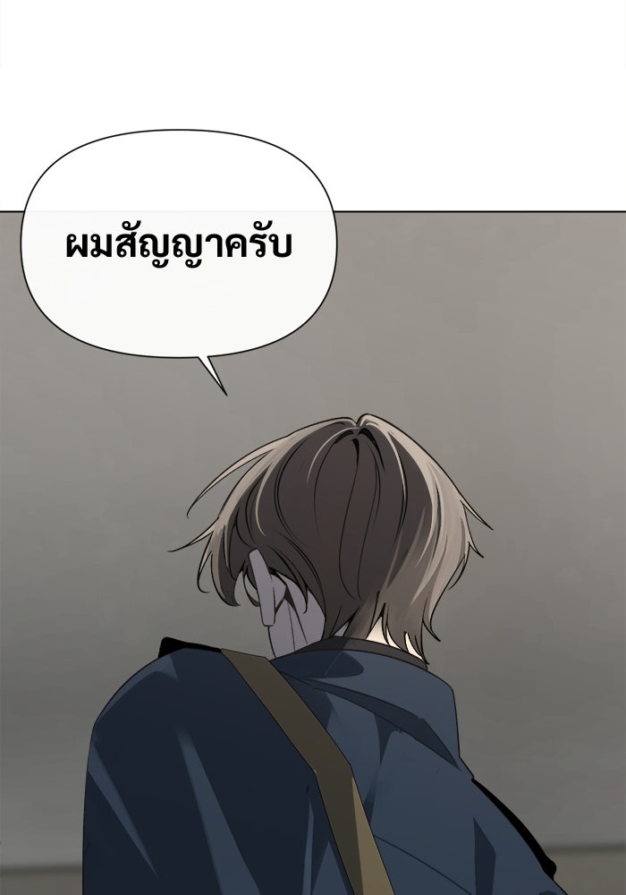 บุรุษไปรษณีย์วันสิ้นโลก - หน้า 86