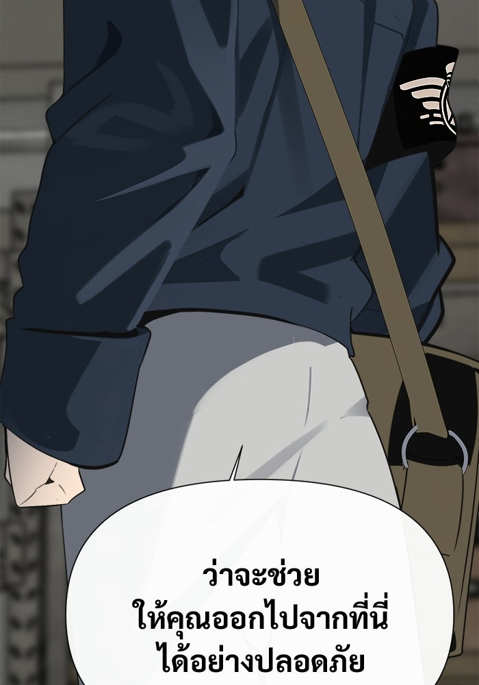 บุรุษไปรษณีย์วันสิ้นโลก - หน้า 87