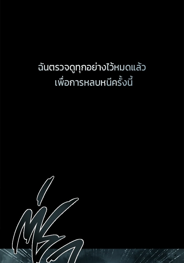 บุรุษไปรษณีย์วันสิ้นโลก - หน้า 89
