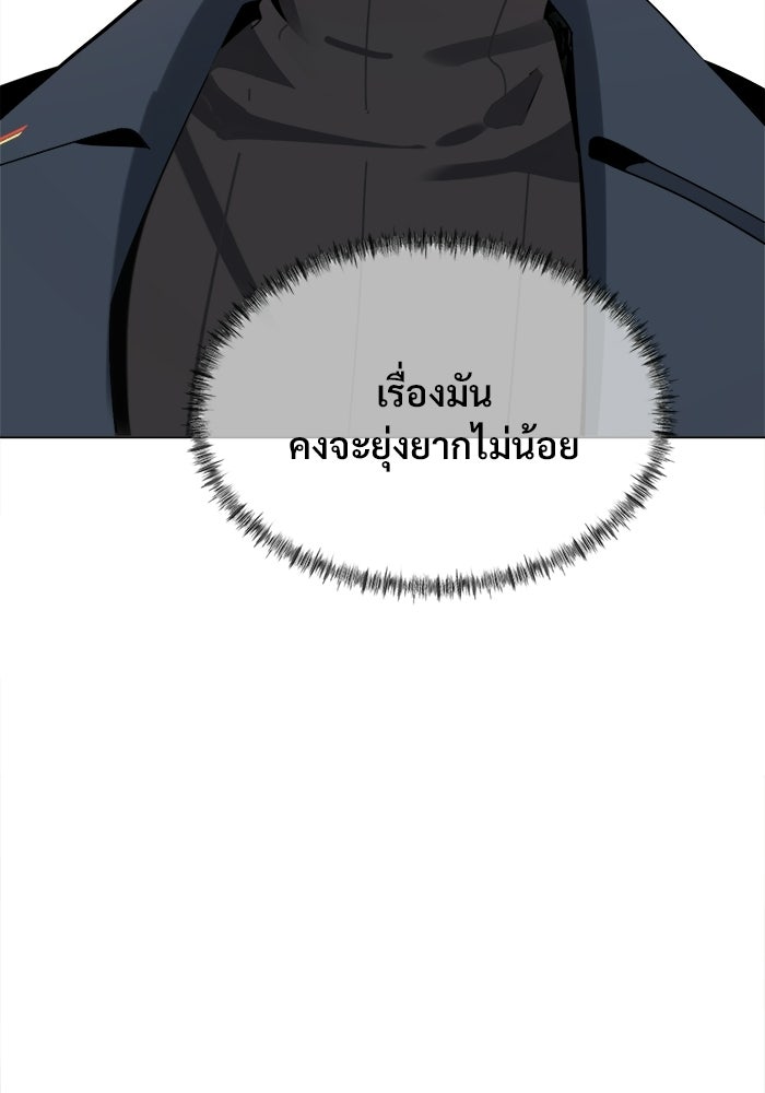 บุรุษไปรษณีย์วันสิ้นโลก - หน้า 9