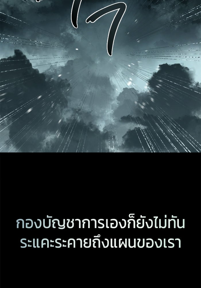 บุรุษไปรษณีย์วันสิ้นโลก - หน้า 90
