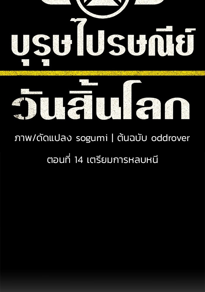 บุรุษไปรษณีย์วันสิ้นโลก - หน้า 14