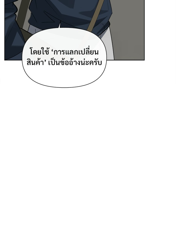 บุรุษไปรษณีย์วันสิ้นโลก - หน้า 18