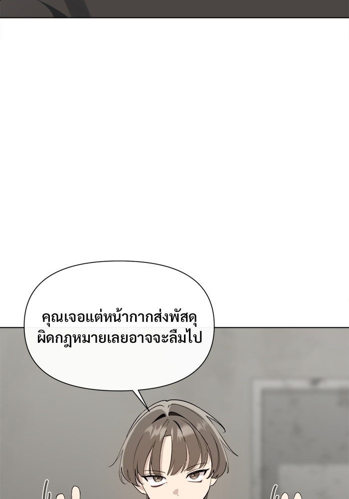 บุรุษไปรษณีย์วันสิ้นโลก - หน้า 20