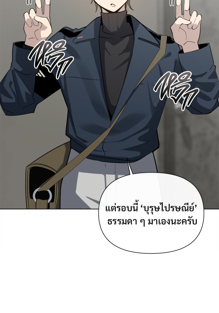 บุรุษไปรษณีย์วันสิ้นโลก - หน้า 21