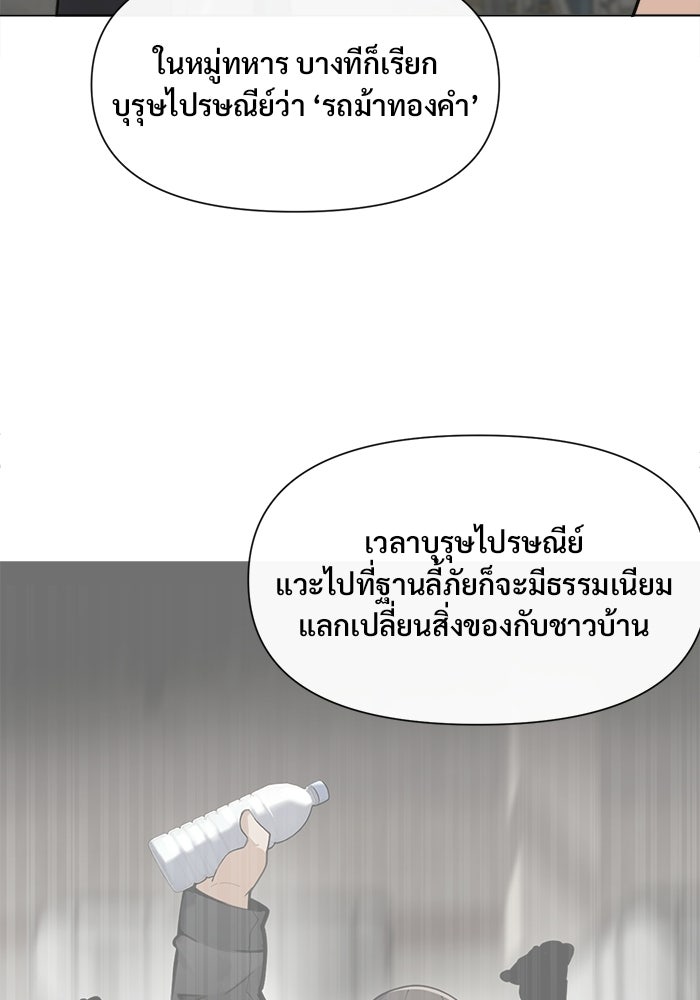 บุรุษไปรษณีย์วันสิ้นโลก - หน้า 24