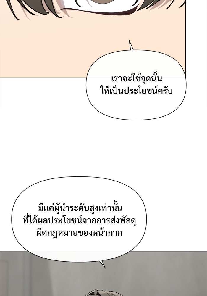 บุรุษไปรษณีย์วันสิ้นโลก - หน้า 27