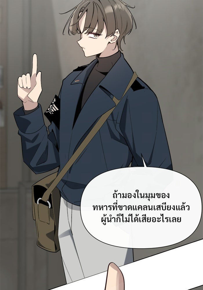 บุรุษไปรษณีย์วันสิ้นโลก - หน้า 28