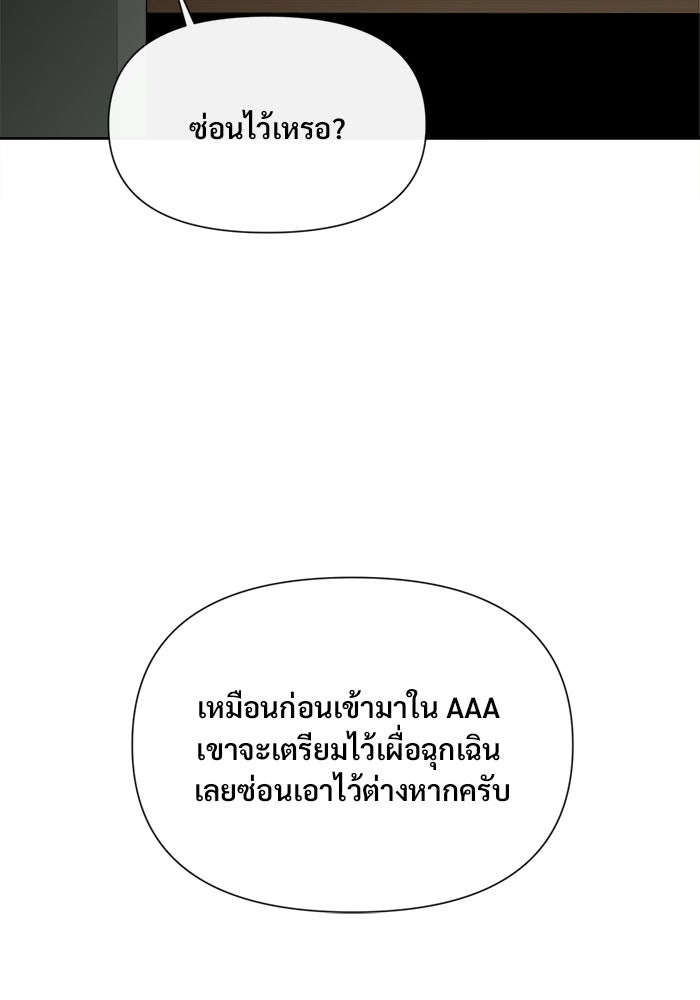 บุรุษไปรษณีย์วันสิ้นโลก - หน้า 32