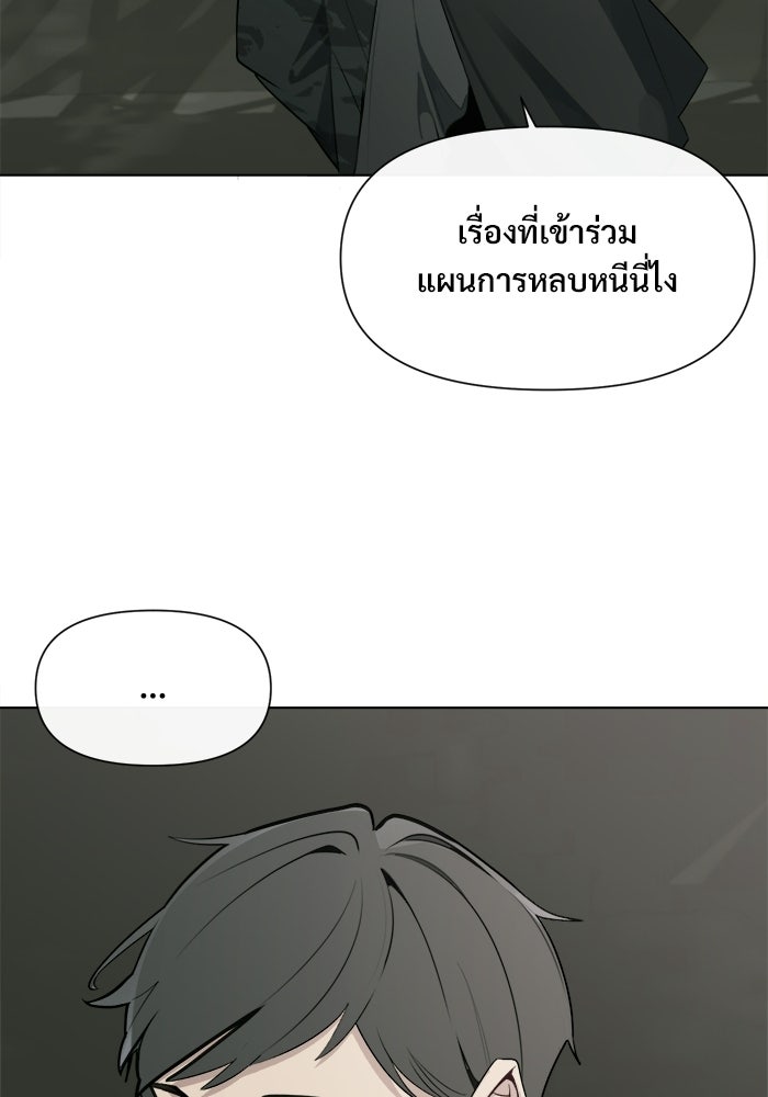 บุรุษไปรษณีย์วันสิ้นโลก - หน้า 45