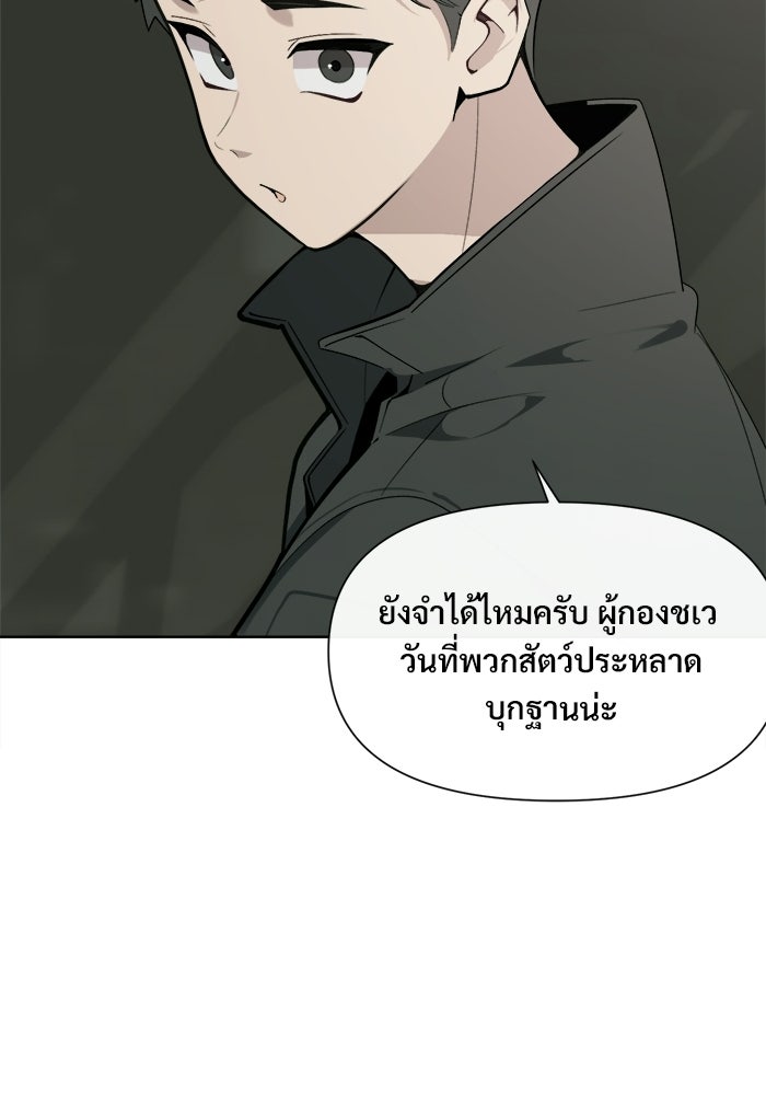 บุรุษไปรษณีย์วันสิ้นโลก - หน้า 46