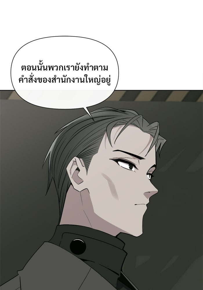 บุรุษไปรษณีย์วันสิ้นโลก - หน้า 48