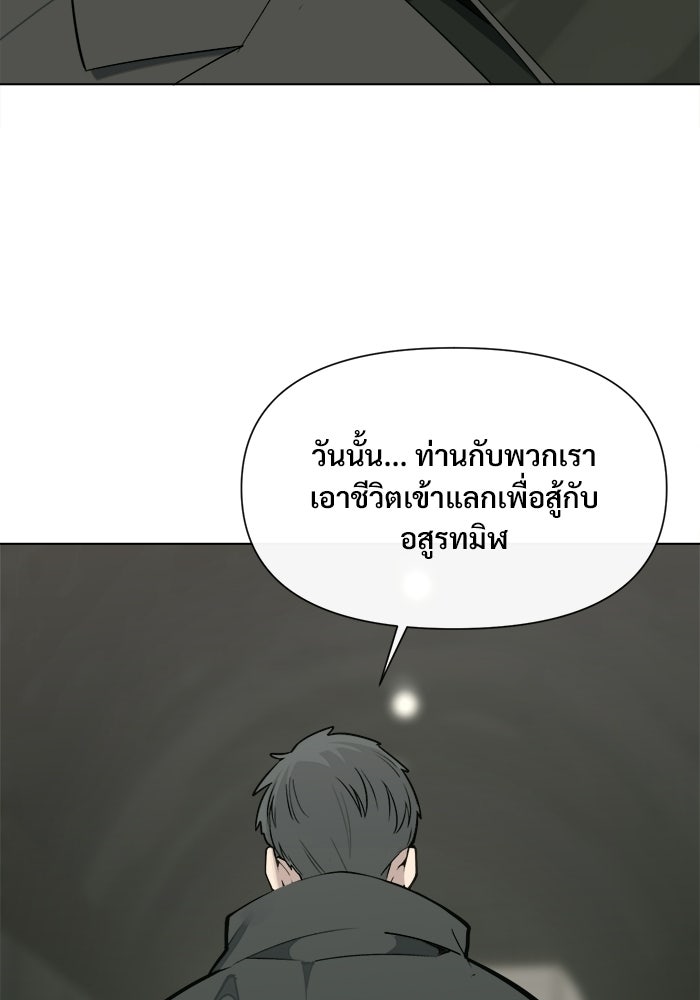 บุรุษไปรษณีย์วันสิ้นโลก - หน้า 49