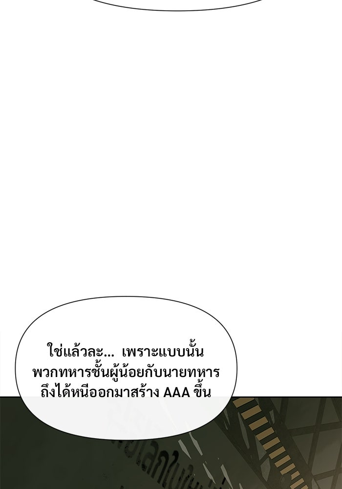 บุรุษไปรษณีย์วันสิ้นโลก - หน้า 53