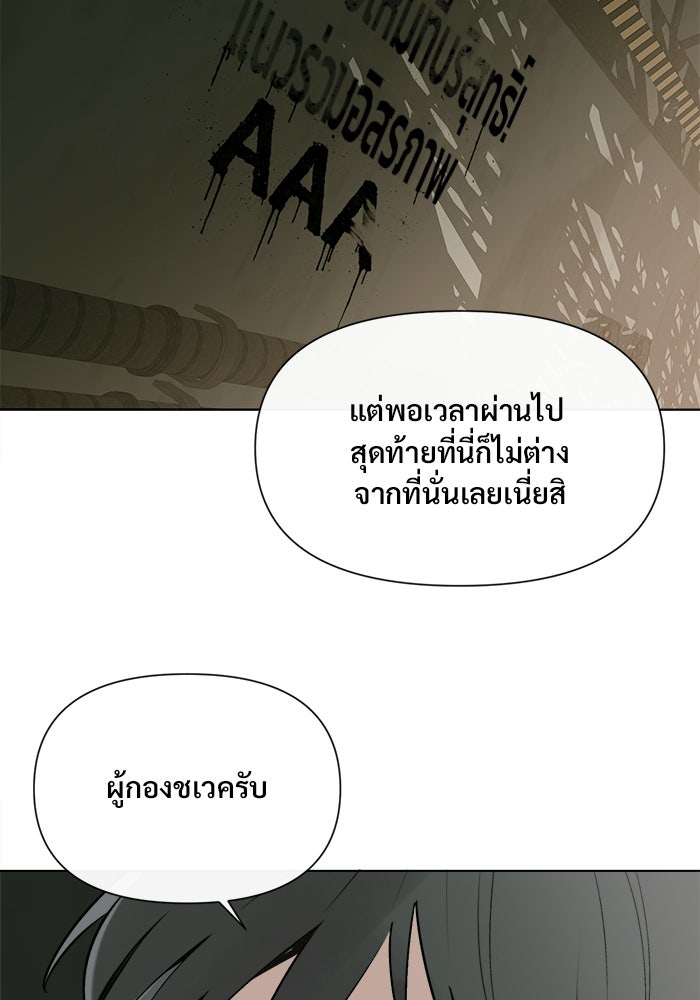บุรุษไปรษณีย์วันสิ้นโลก - หน้า 54