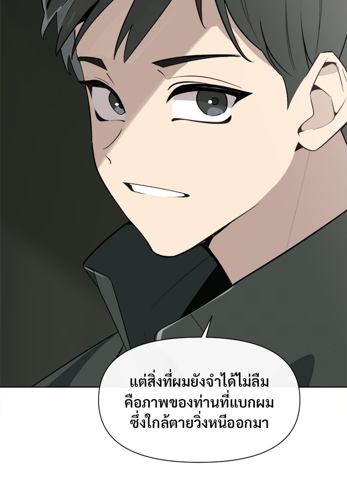 บุรุษไปรษณีย์วันสิ้นโลก - หน้า 55