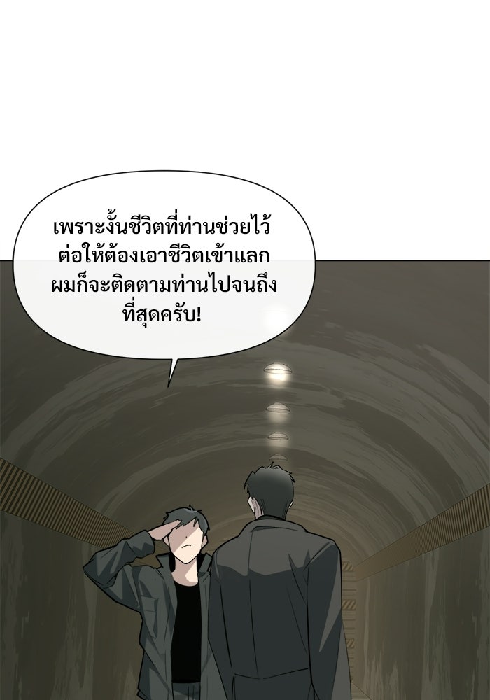 บุรุษไปรษณีย์วันสิ้นโลก - หน้า 56